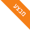 מבצע